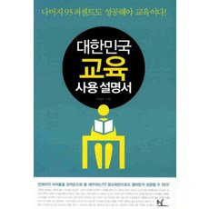 大韓民國教育使用說明書, 東籬