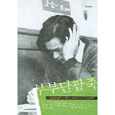 부부단팥죽, 제이앤씨, 김영철 역