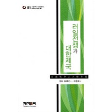 러일전쟁과 대한제국, 제이앤씨, 와다 하루키 저/이경희 역