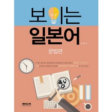 보이는 일본어: 문법편, 제이앤씨