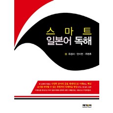 智慧日本語讀解, JNC