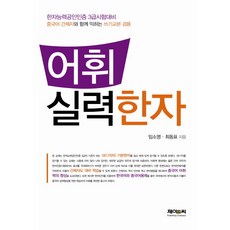 詞彙實力漢字：漢字能力公認認證3級考試對策兼簡體中文習字教材, 傑恩西
