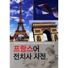 法文介係詞詞典, JNC