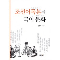 J&C LOCKS 朝鮮語讀本與國語文化