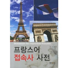 法語連接詞辭典, J&C