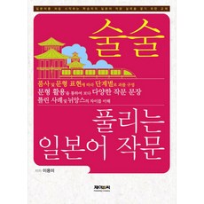 流暢日語寫作, J&C