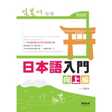 일본어 입문(향상편), 제이앤씨
