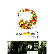 J&C LOCKS 愉快的語言學散步, 井上史雄 著/金順任 譯