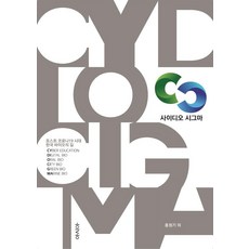 AsiaPublishers 賽迪歐 西格瑪, 洪元基
