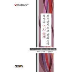 샌프란시스코 강화조약 체제와 역사문제, 제이앤씨