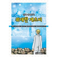 大亨小傳, 新源文化社