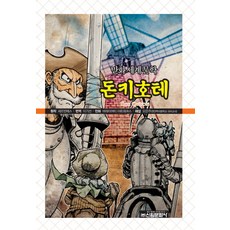 唐吉訶德, 新元文化社