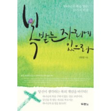 DURANNO 站在蒙福之處：領受神祝福的20個秘訣, 杜蘭諾書院