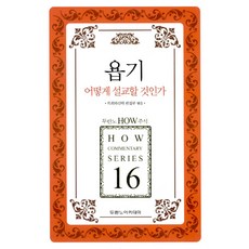 Durannoakademi 如何宣講約伯記, 杜蘭諾書院