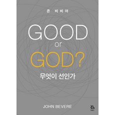 GOOD or GOD? 什麼是善?, DURANNO