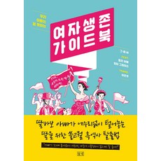 我爸爸不會說話 女人生存指南, 野地, 彼得·格雷森 著/李恩珠 譯
