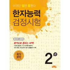 只要知道這個就能通過韓字能力檢定考試 2級, C&談