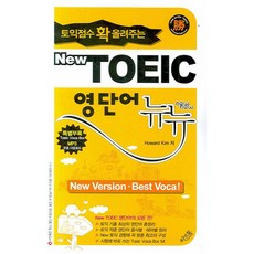 SeenTalk 大幅提升多益分數的 NEW TOEIC 新新英文單字