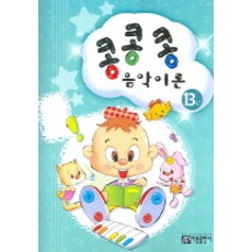 콩콩콩 음악이론 13, 아름출판사, 편집부