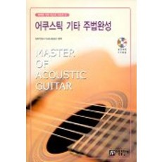 木吉他彈奏法完成, 雅凜出版社, Satoshi Nagasaki 編