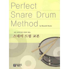 小鼓教材, 編輯部 著, 雅凜出版社