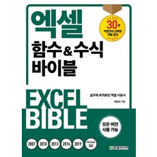 HanbitMedia Excel 函數&公式寶典 ： 針對實務優化的Excel使用手冊