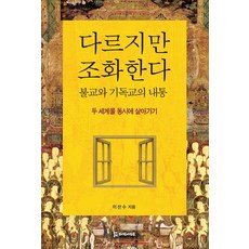雖不同卻和諧：佛教與基督教的相通 | 同時活在兩個世界, 侍奉者們
