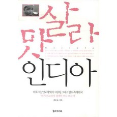 Mastara印度, 金勝浩 編劇, 服務的人