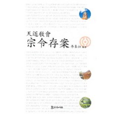 PublishingMosineunsaramdeul 天道教會 宗領尊案, 侍奉之人