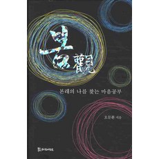 春：尋找真實自我的心靈學習, 侍奉者們
