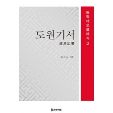 道源記書, PublishingMosineunsaramdeul