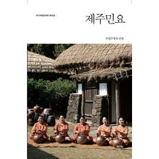 Youkrack 濟州民謠 ： 國家無形文化財 第95號, 國立無形遺產院