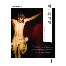 예수의 생애: 더클래식 세계문학 컬렉션 (한글판) 71, THECLASSIC, 찰스 디킨스