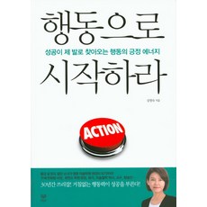 RaonBook 以行動開始：讓成功自己找上門的行動正能量, 沈明淑 著