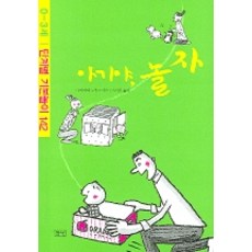 아가야 놀자: 0-3세:단계별 기본놀이 142, 들녘