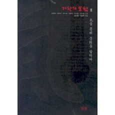 dulnyouk 氣學的冒險 2, 趙東一 等著