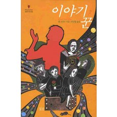 說故事的人 2, 들녘, 謝爾·約翰松 著/元聖喆 譯