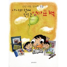 MunhakSegyeSa 與孩子一起製作的媽媽牌書： 充滿想像力 引爆創造力