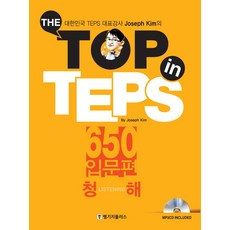 Language Plus The Top in TEPS 650 入門篇： 聽解