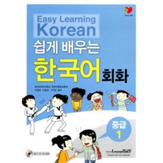 Language Plus Easy Learning Korean 輕鬆學韓語會話 中級 1, 輕鬆韓語系列