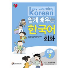 쉽게 배우는 한국어 회화 중급.2, 랭기지플러스, 2null