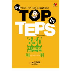 Language Plus The Top in TEPS 650 入門篇： 詞彙：韓國TEPS代表講師Joseph Kim著