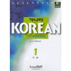 Language Plus Ganada Japanese for Japanese 中級 1, 1null
