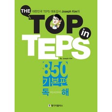 The Top in TEPS 850 기본편: 독해:대한민국 TEPS 대표강사 Joseph Kim의, 랭기지플러스, 없음null