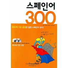 西班牙語 300, Language Plus