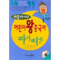 어린이 왕중국어 짜이찌엔, 랭기지플러스