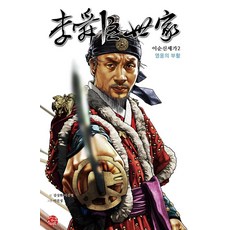 SsingkeuSeumateu 李舜臣世家 2 ： 英雄的復活