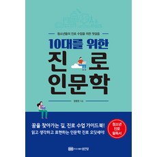 BMSungandang 獻給10代青少年的生涯人文學： 青少年生涯課程的第一步, 鄭亨權