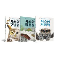 Hangwonuichaek 瑣碎的科學系列套書 全3冊