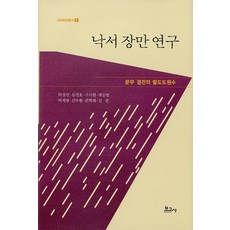 洛西張晚研究：文武兼備的八道都元帥, 許京振, 報告社